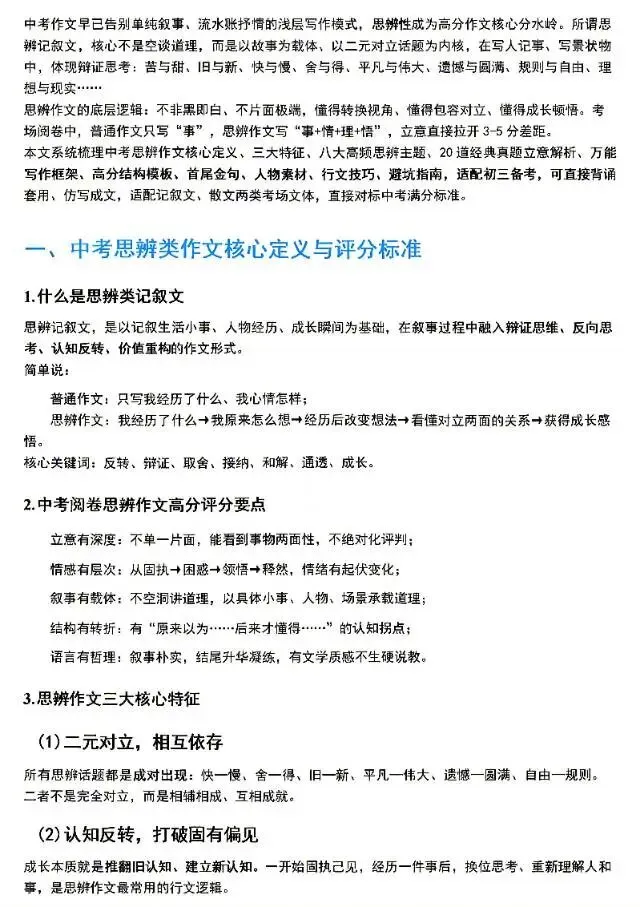2026年中考思辨类作文解析-第2张图片-四季读书网