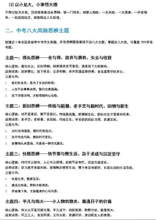 2026年中考思辨类作文解析-第3张图片-四季读书网