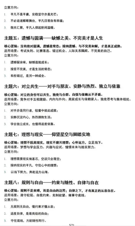 2026年中考思辨类作文解析-第4张图片-四季读书网