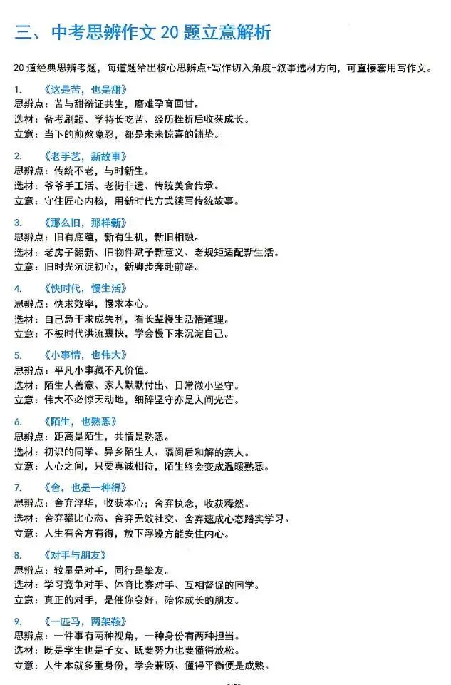 2026年中考思辨类作文解析-第5张图片-四季读书网
