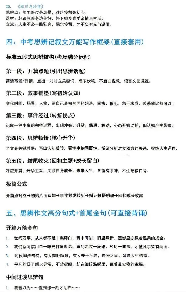 2026年中考思辨类作文解析-第7张图片-四季读书网