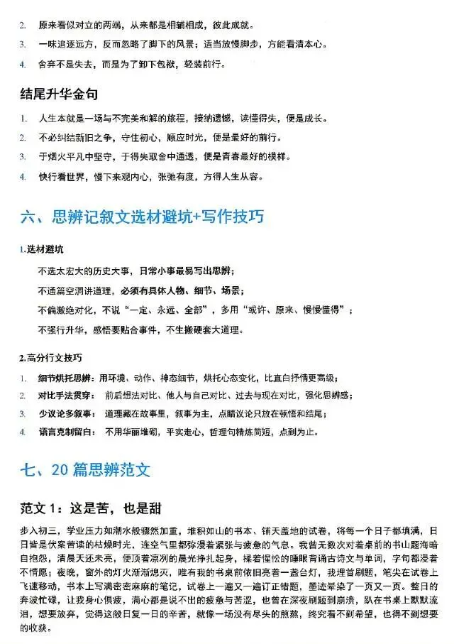 2026年中考思辨类作文解析-第8张图片-四季读书网