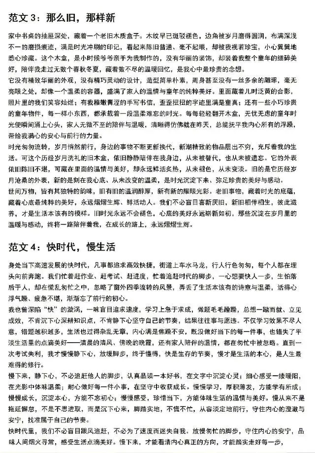2026年中考思辨类作文解析-第10张图片-四季读书网