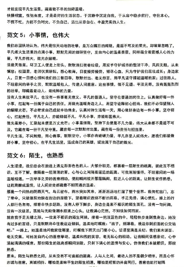 2026年中考思辨类作文解析-第11张图片-四季读书网