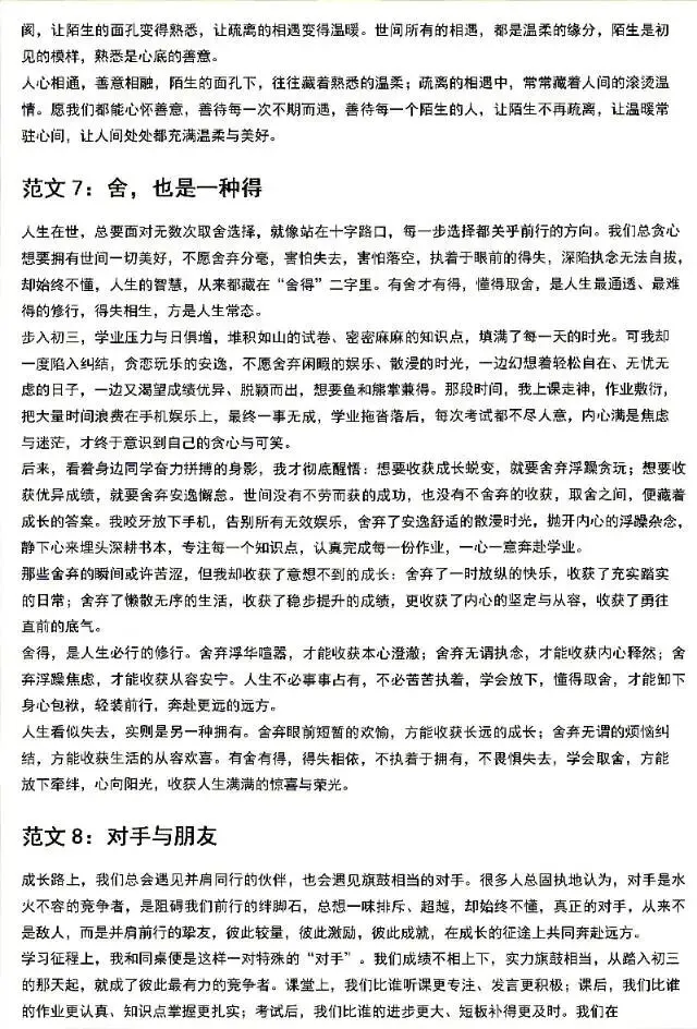 2026年中考思辨类作文解析-第12张图片-四季读书网