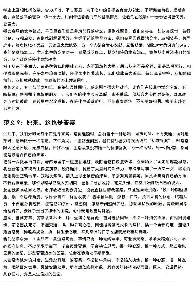 2026年中考思辨类作文解析-第13张图片-四季读书网