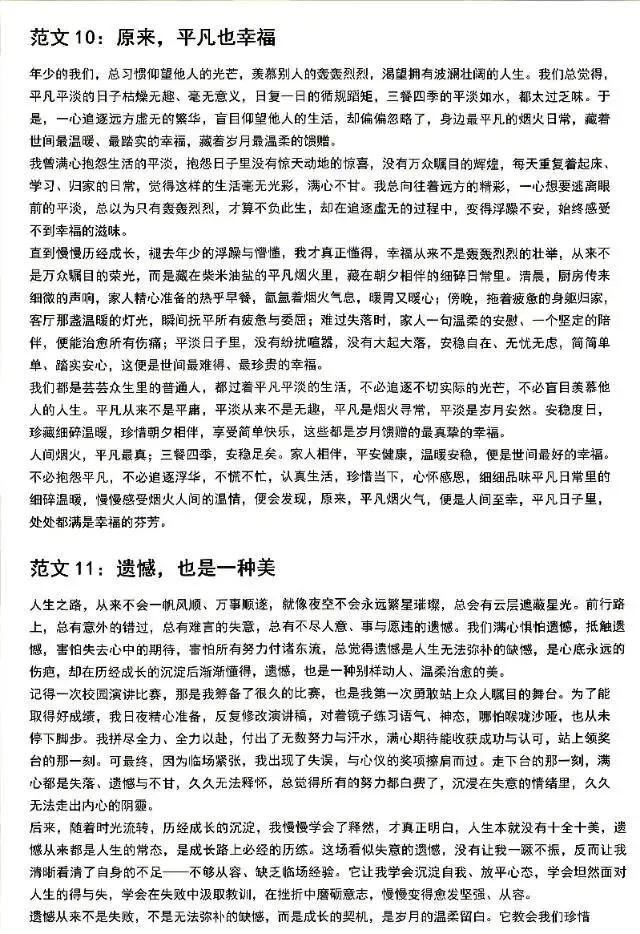 2026年中考思辨类作文解析-第14张图片-四季读书网