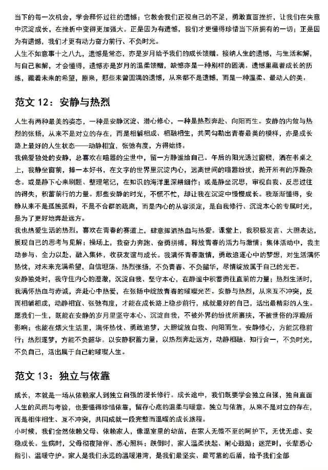 2026年中考思辨类作文解析-第15张图片-四季读书网