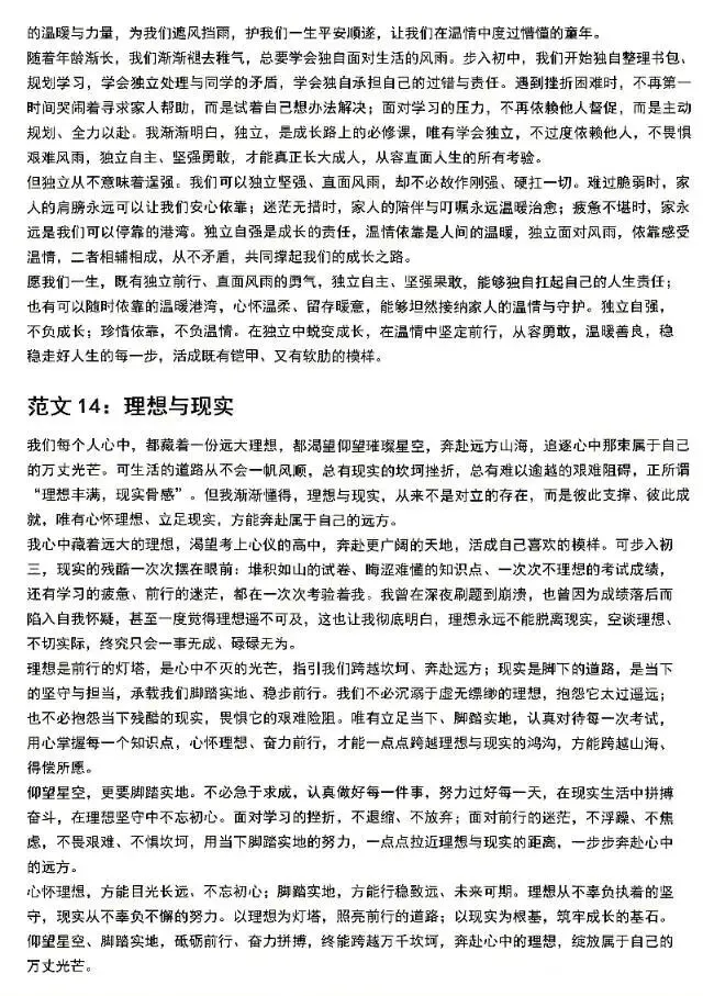 2026年中考思辨类作文解析-第16张图片-四季读书网