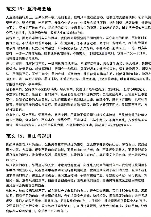 2026年中考思辨类作文解析-第17张图片-四季读书网