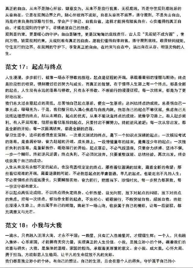 2026年中考思辨类作文解析-第18张图片-四季读书网