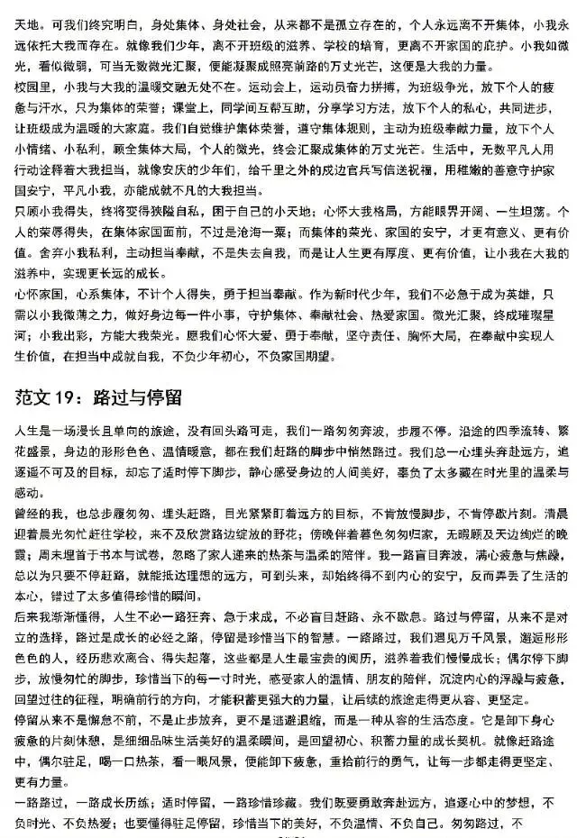2026年中考思辨类作文解析-第19张图片-四季读书网