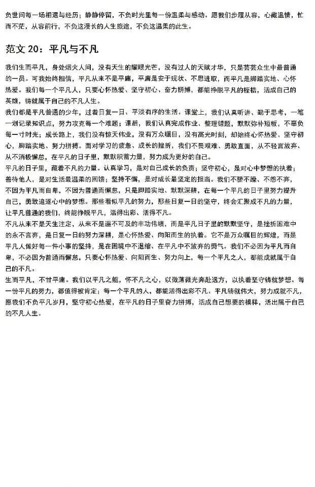 2026年中考思辨类作文解析-第20张图片-四季读书网