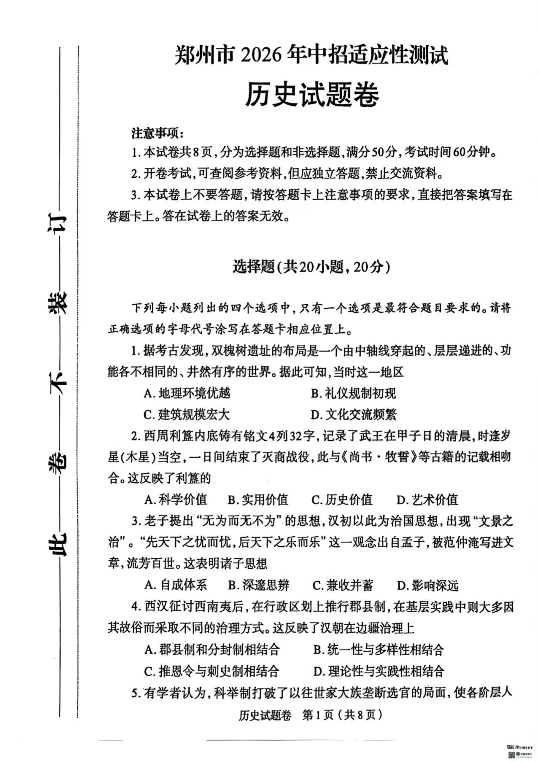 2026年河南中考各地模拟精选10套卷·历史(高清无水印,可下载)-第2张图片-四季读书网
