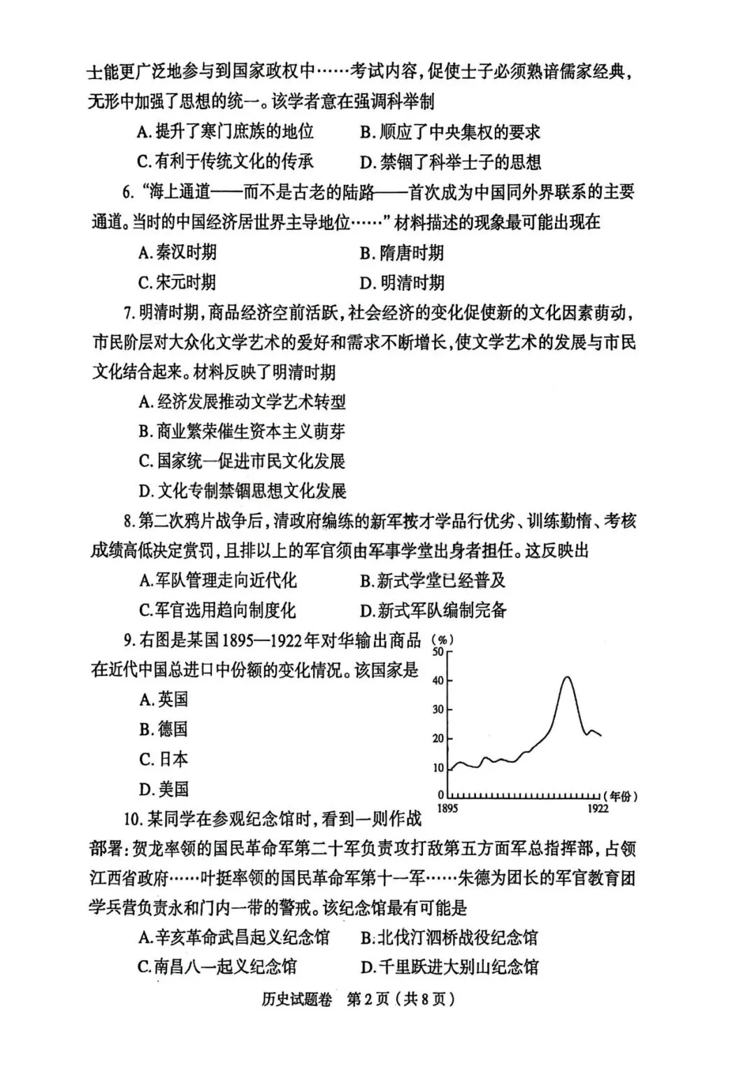 2026年河南中考各地模拟精选10套卷·历史(高清无水印,可下载)-第3张图片-四季读书网