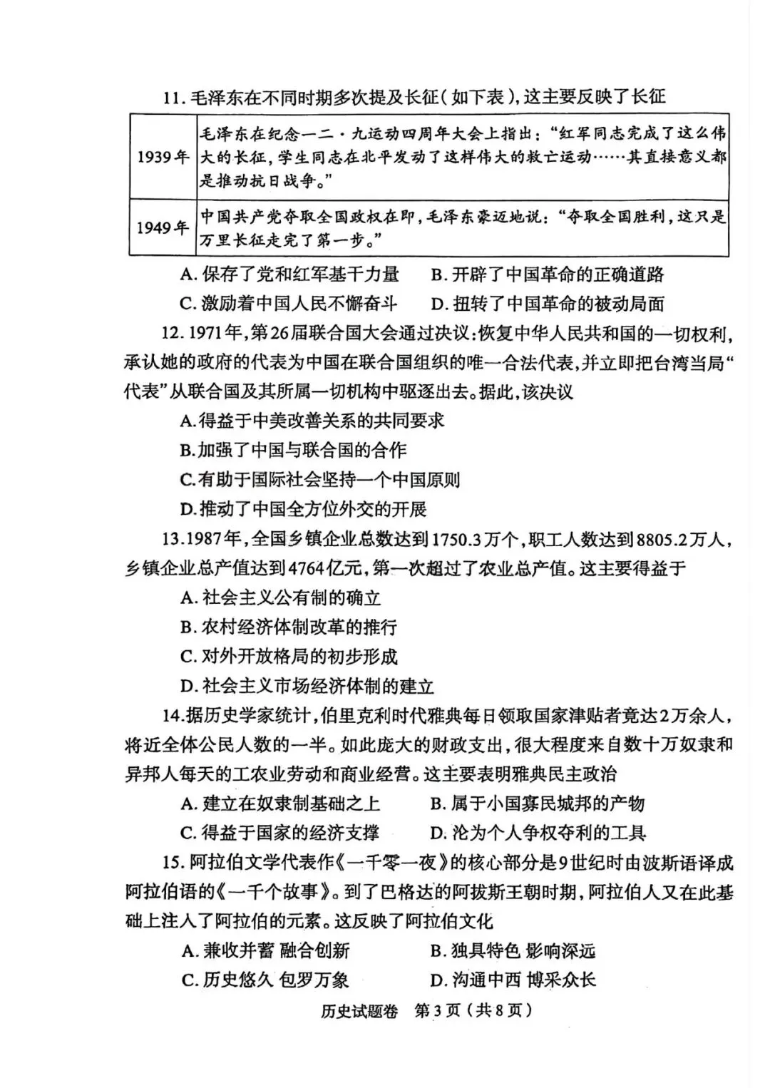 2026年河南中考各地模拟精选10套卷·历史(高清无水印,可下载)-第4张图片-四季读书网