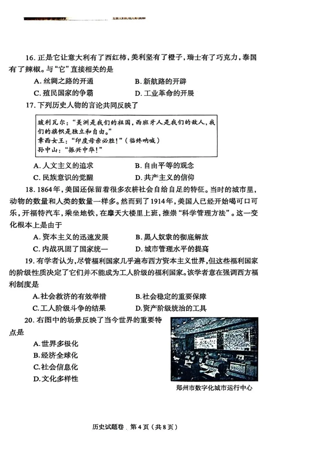 2026年河南中考各地模拟精选10套卷·历史(高清无水印,可下载)-第5张图片-四季读书网
