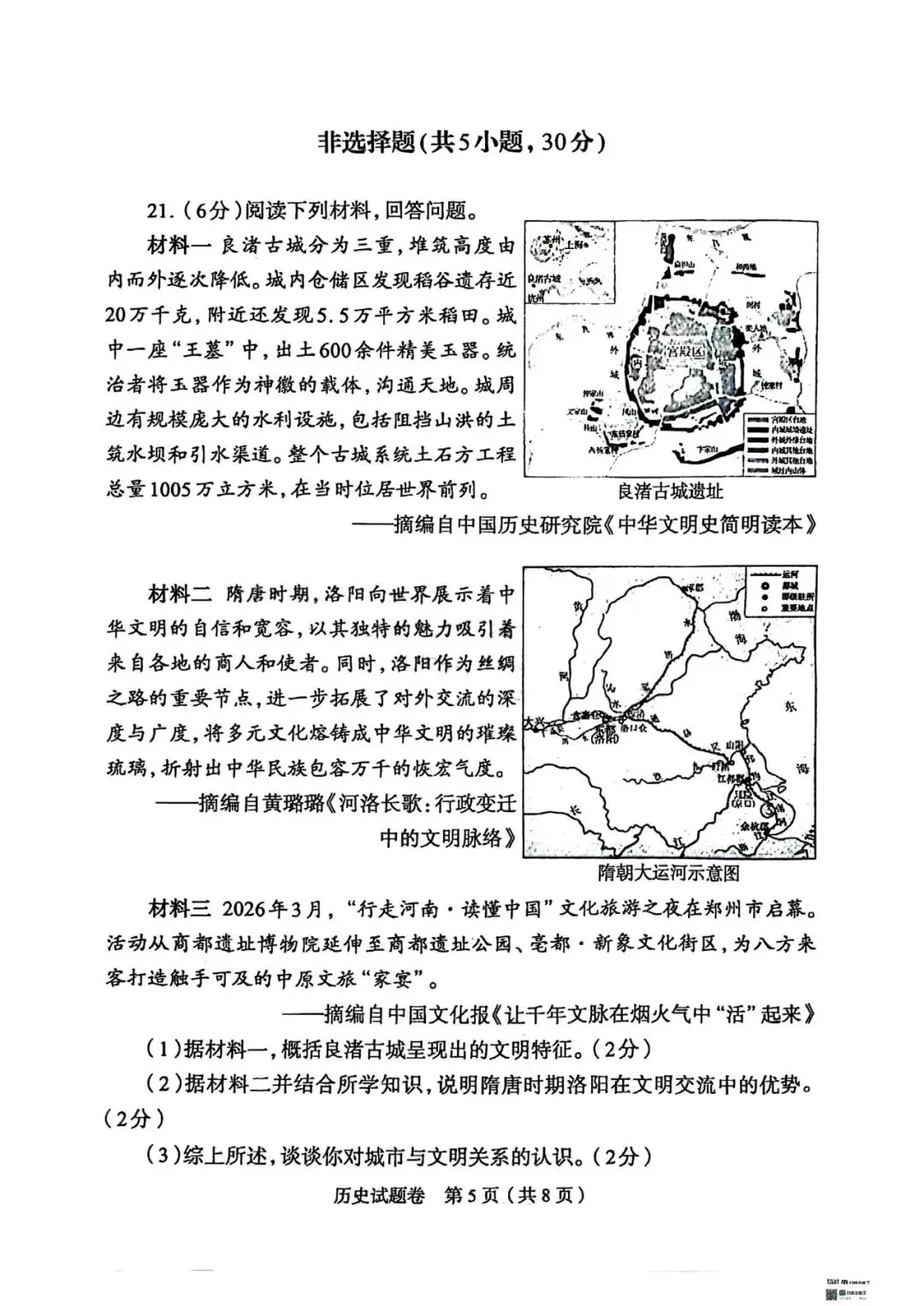 2026年河南中考各地模拟精选10套卷·历史(高清无水印,可下载)-第6张图片-四季读书网