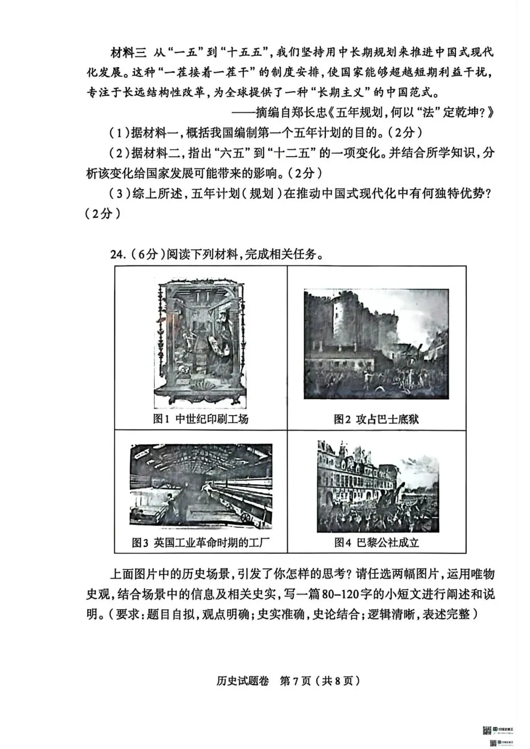 2026年河南中考各地模拟精选10套卷·历史(高清无水印,可下载)-第8张图片-四季读书网