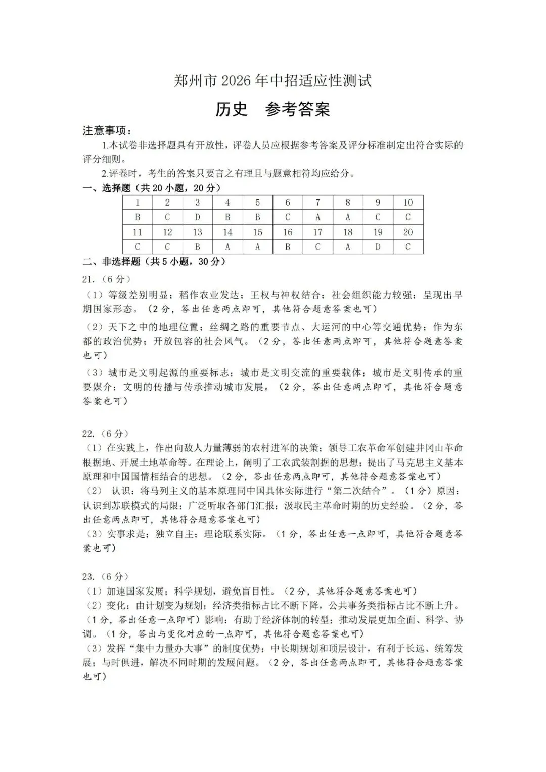2026年河南中考各地模拟精选10套卷·历史(高清无水印,可下载)-第10张图片-四季读书网