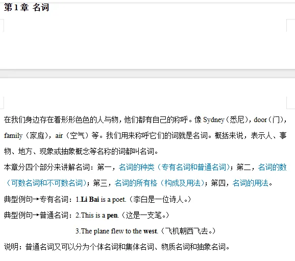 26版中考语法24讲----名词-第4张图片-四季读书网 26版中考语法24讲----名词-第4张图片-四季读书网