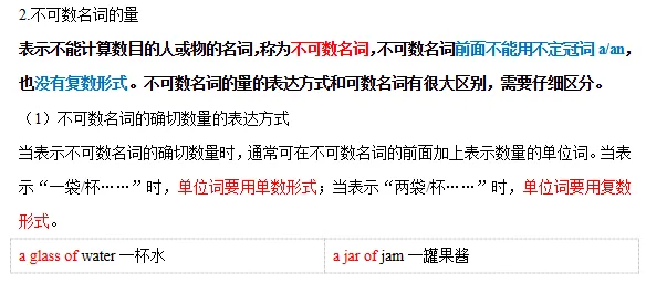 26版中考语法24讲----名词-第15张图片-四季读书网 26版中考语法24讲----名词-第15张图片-四季读书网