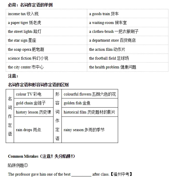 26版中考语法24讲----名词-第21张图片-四季读书网 26版中考语法24讲----名词-第21张图片-四季读书网