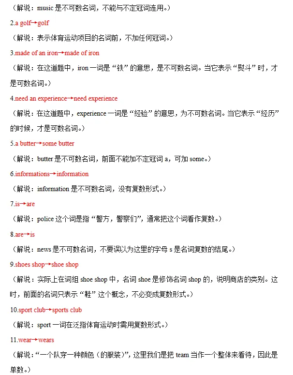 26版中考语法24讲----名词-第30张图片-四季读书网 26版中考语法24讲----名词-第30张图片-四季读书网
