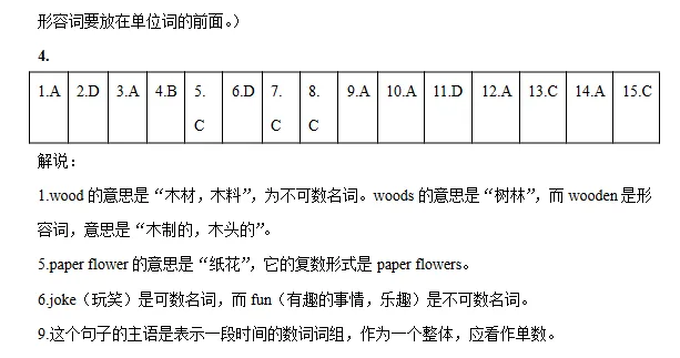 26版中考语法24讲----名词-第32张图片-四季读书网 26版中考语法24讲----名词-第32张图片-四季读书网