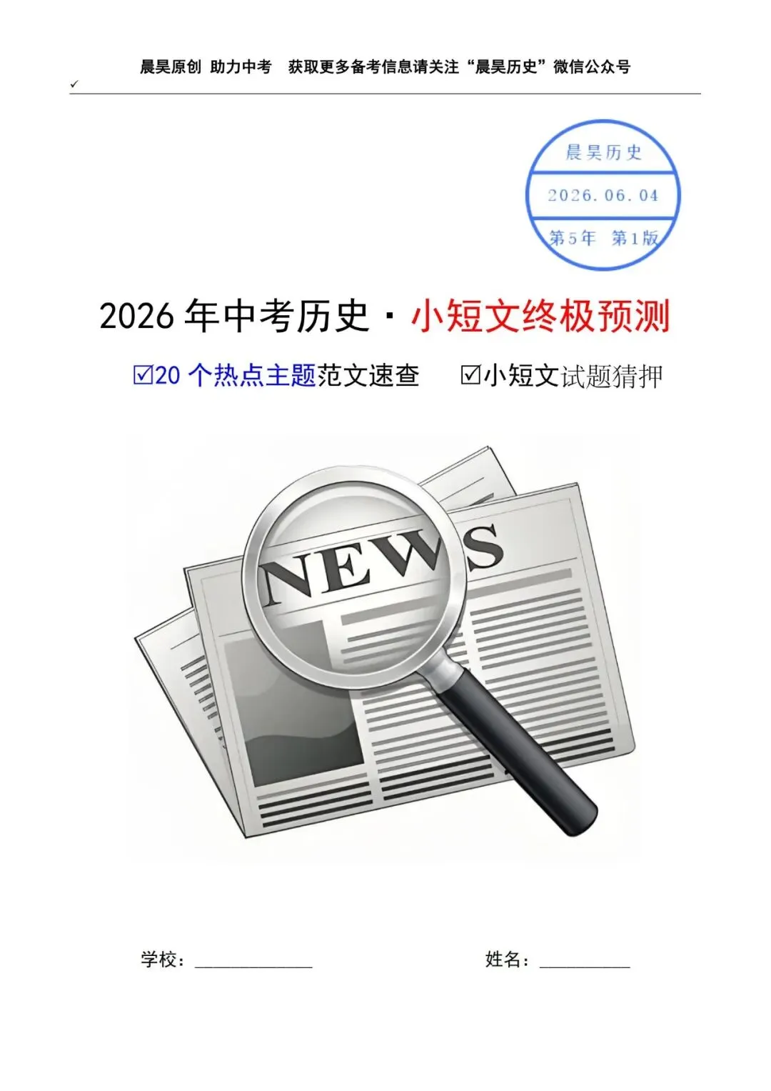 【重磅上线】2026中考历史小短文终极预测-第1张图片-四季读书网