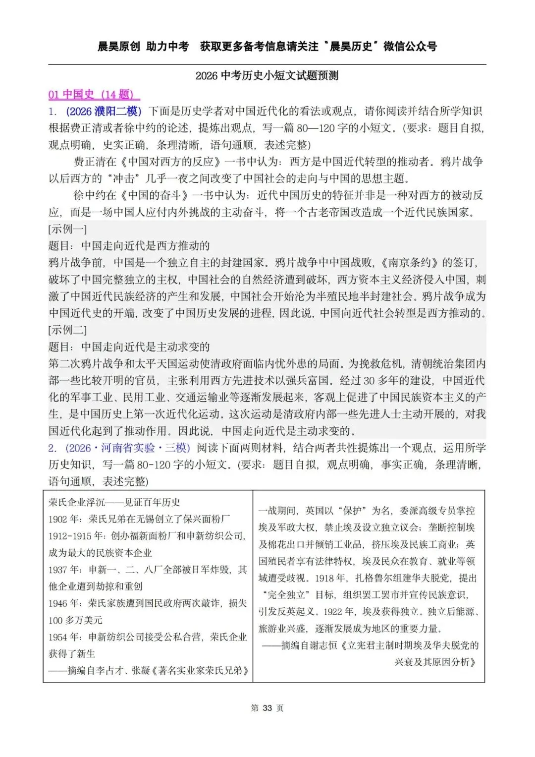 【重磅上线】2026中考历史小短文终极预测-第4张图片-四季读书网