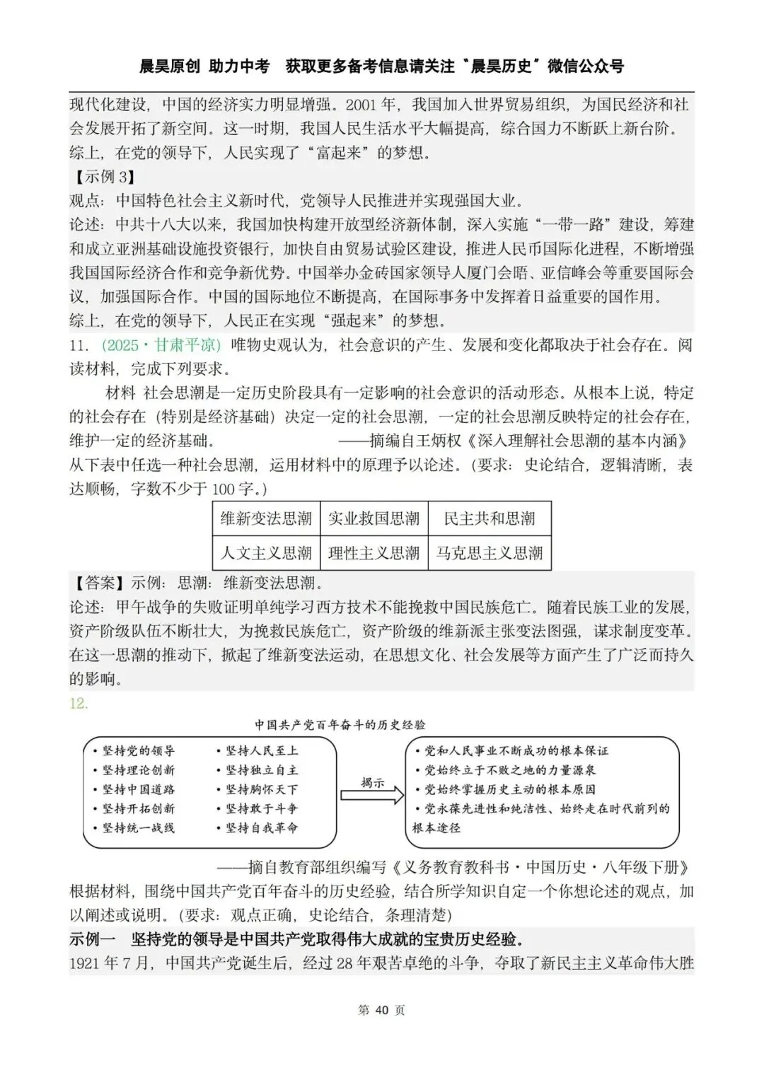 【重磅上线】2026中考历史小短文终极预测-第5张图片-四季读书网