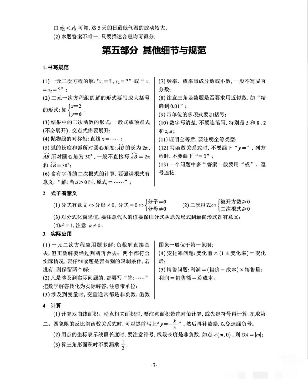 中考倒计时,答题格式分享,掌握了能提分!-第8张图片-四季读书网