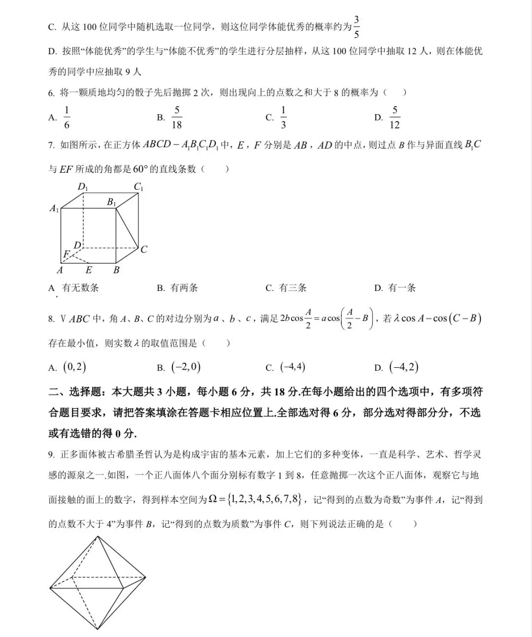 南京2025高二下期末数学试卷-第2张图片-四季读书网
