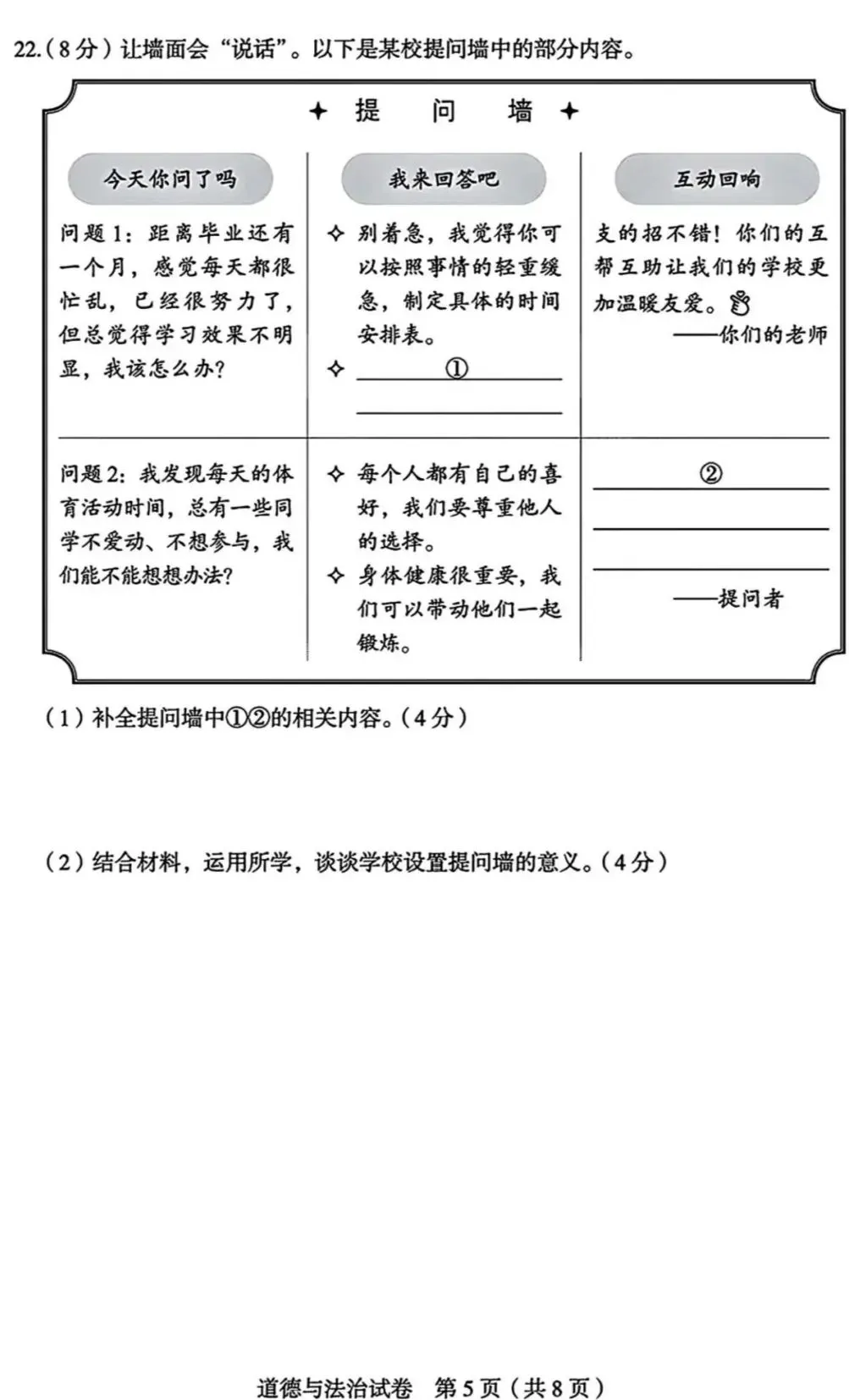 2026年中考道德与法治模拟考试(八十一)试题及参考答案(北京丰台区水业水平考试综合练习2)-第5张图片-四季读书网 2026年中考道德与法治模拟考试(八十一)试题及参考答案(北京丰台区水业水平考试综合练习2)-第5张图片-四季读书网
