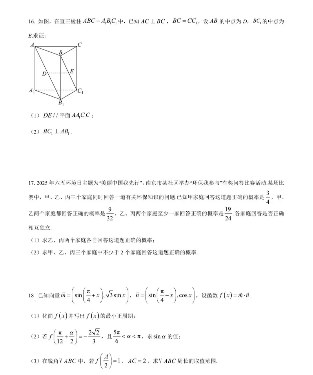 南京2025高二下期末数学试卷-第4张图片-四季读书网