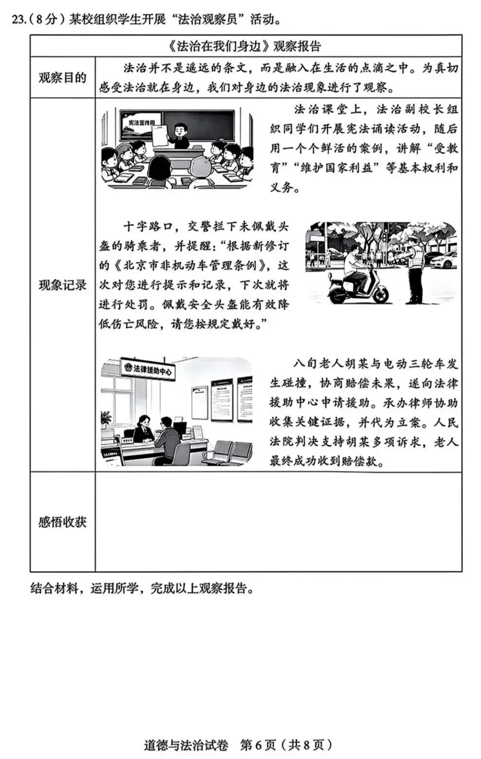 2026年中考道德与法治模拟考试(八十一)试题及参考答案(北京丰台区水业水平考试综合练习2)-第6张图片-四季读书网 2026年中考道德与法治模拟考试(八十一)试题及参考答案(北京丰台区水业水平考试综合练习2)-第6张图片-四季读书网