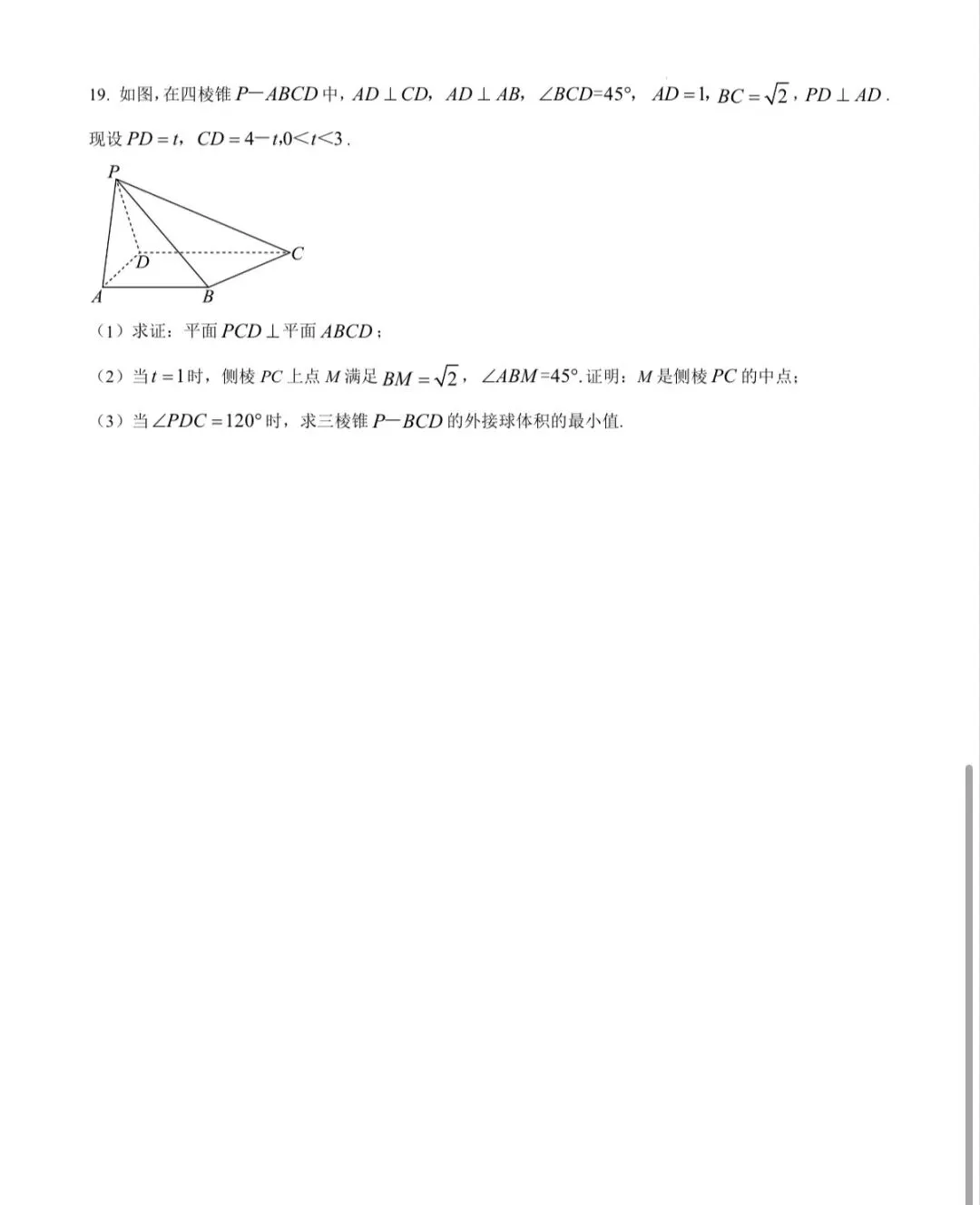 南京2025高二下期末数学试卷-第5张图片-四季读书网