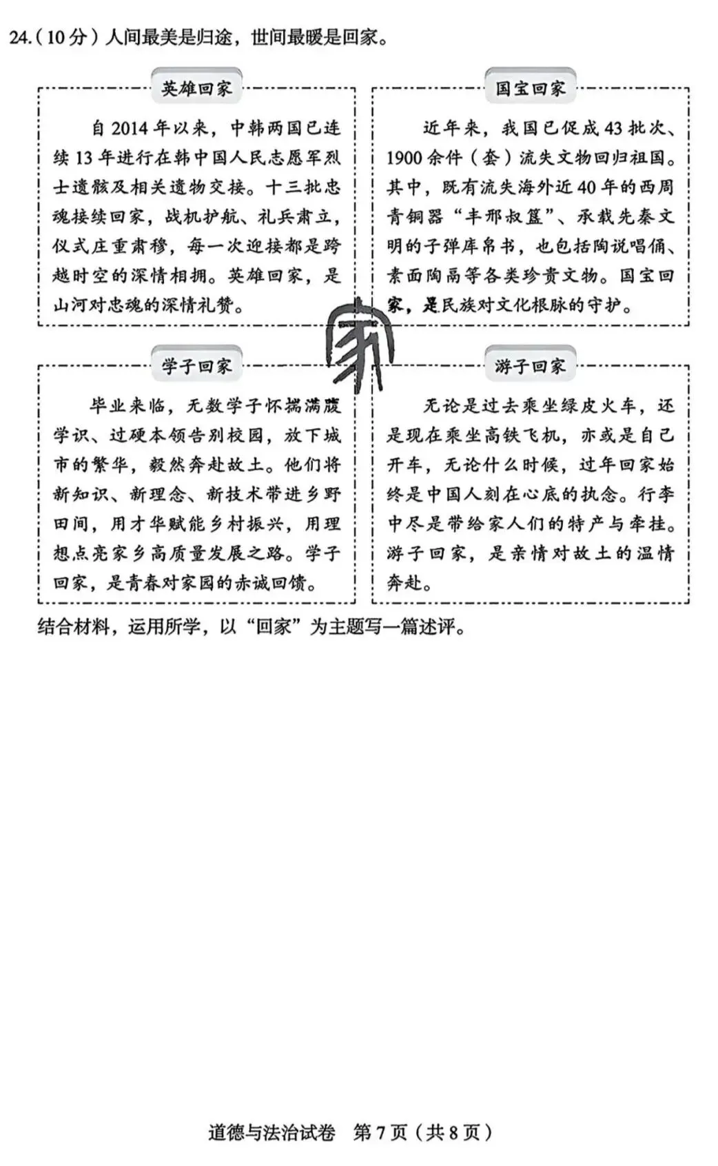 2026年中考道德与法治模拟考试(八十一)试题及参考答案(北京丰台区水业水平考试综合练习2)-第7张图片-四季读书网 2026年中考道德与法治模拟考试(八十一)试题及参考答案(北京丰台区水业水平考试综合练习2)-第7张图片-四季读书网