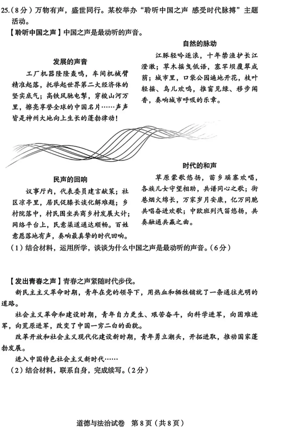 2026年中考道德与法治模拟考试(八十一)试题及参考答案(北京丰台区水业水平考试综合练习2)-第8张图片-四季读书网 2026年中考道德与法治模拟考试(八十一)试题及参考答案(北京丰台区水业水平考试综合练习2)-第8张图片-四季读书网
