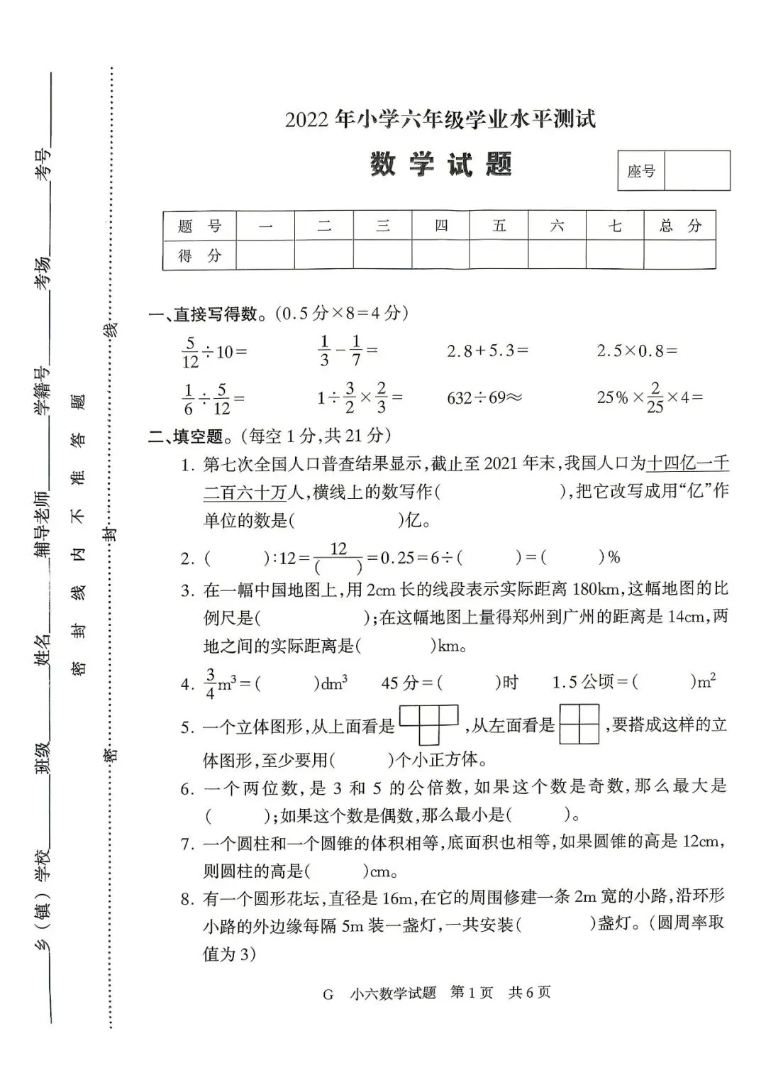 【真题再现】2022年小升初数学试卷-第2张图片-四季读书网