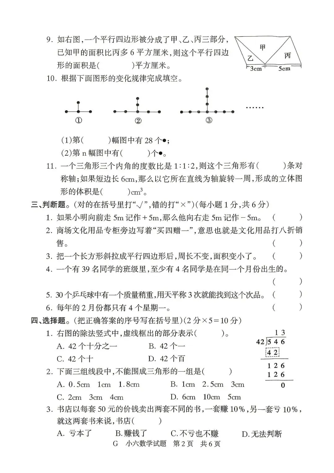 【真题再现】2022年小升初数学试卷-第3张图片-四季读书网
