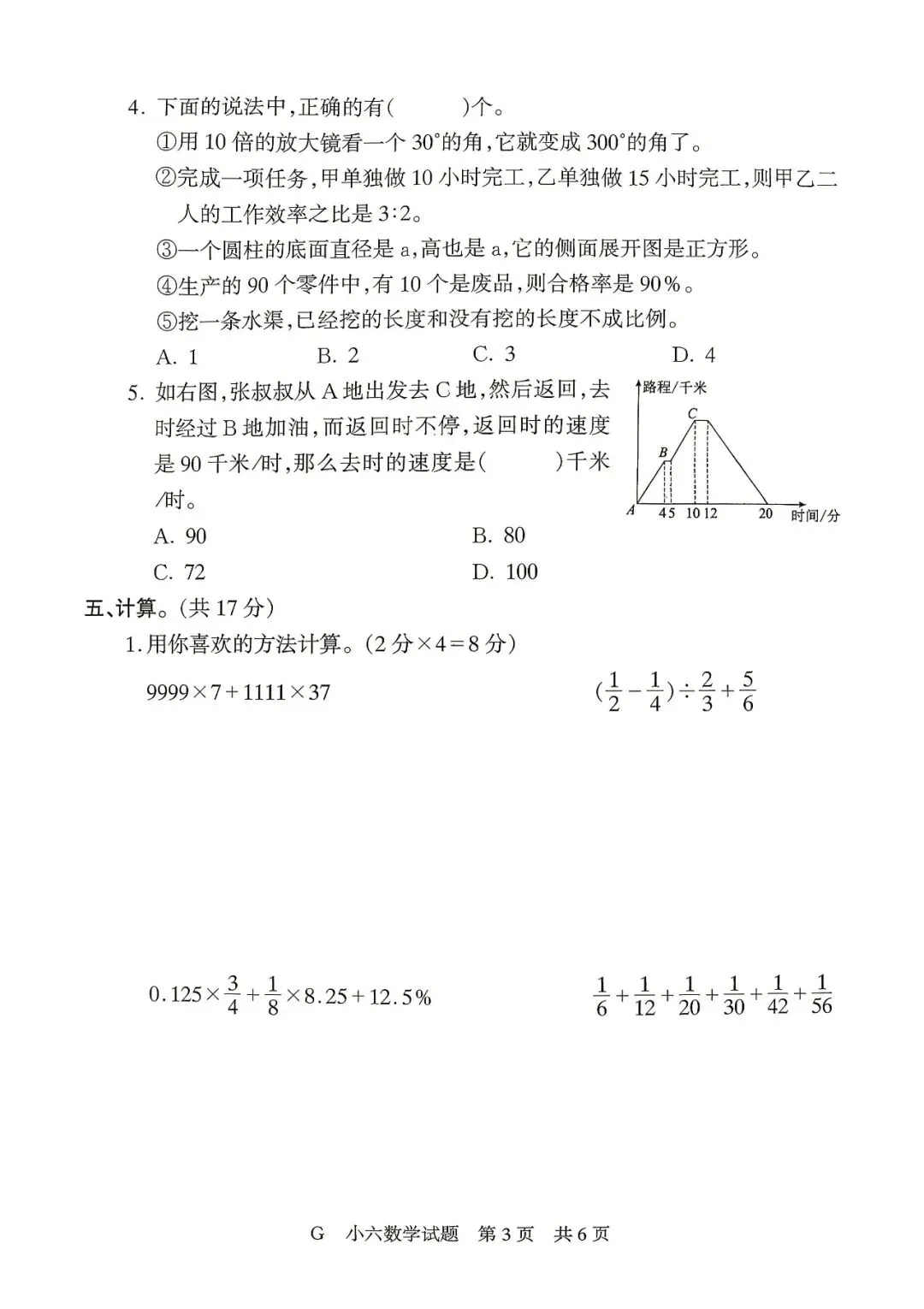 【真题再现】2022年小升初数学试卷-第4张图片-四季读书网