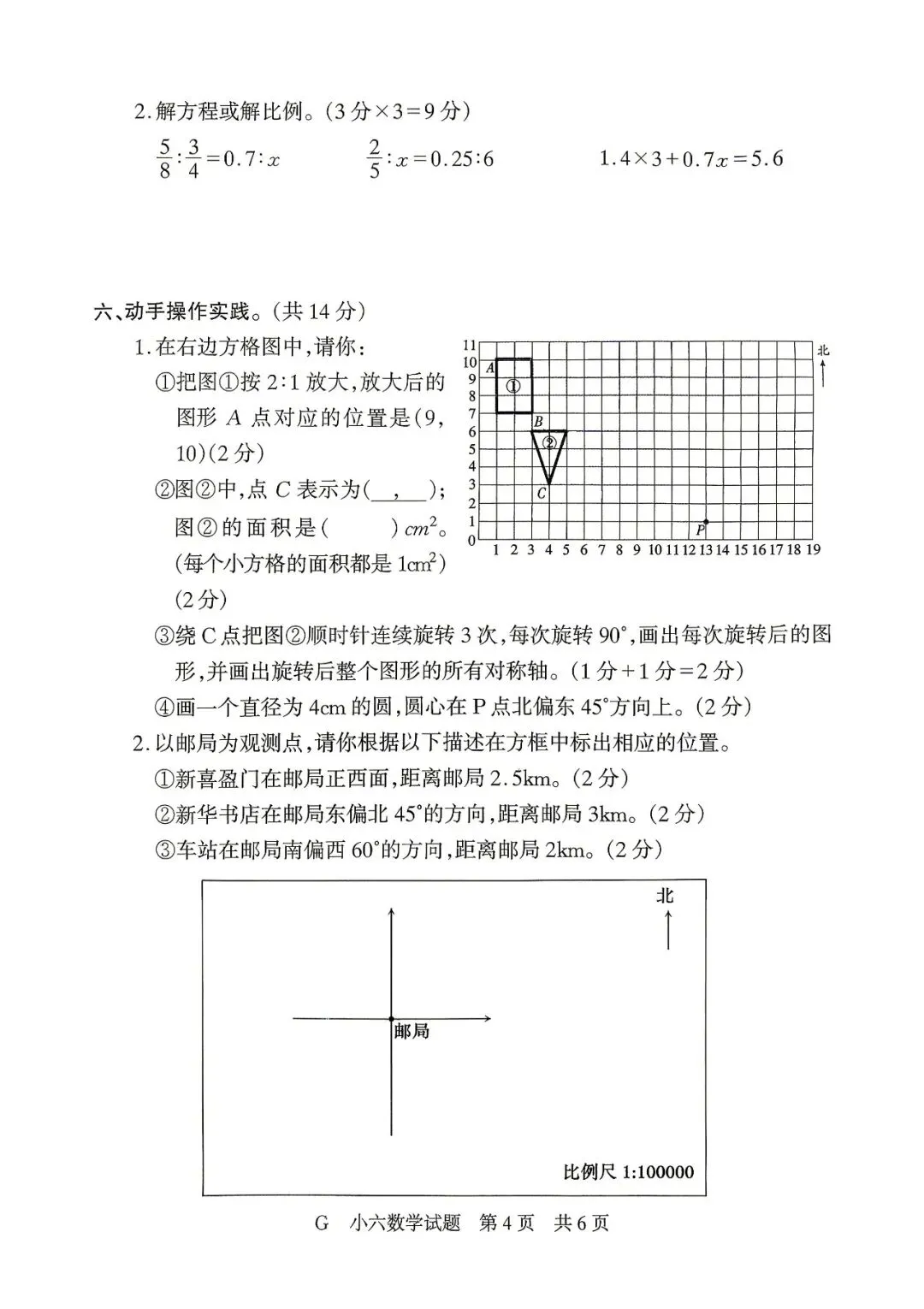 【真题再现】2022年小升初数学试卷-第5张图片-四季读书网