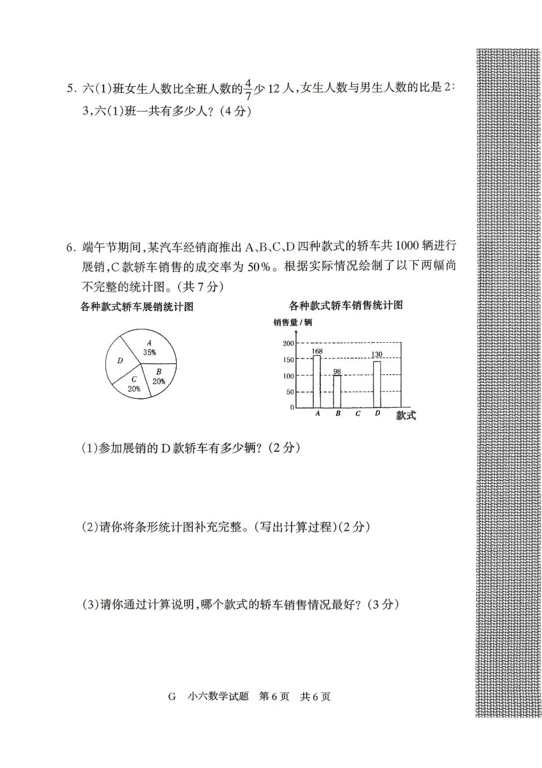 【真题再现】2022年小升初数学试卷-第7张图片-四季读书网
