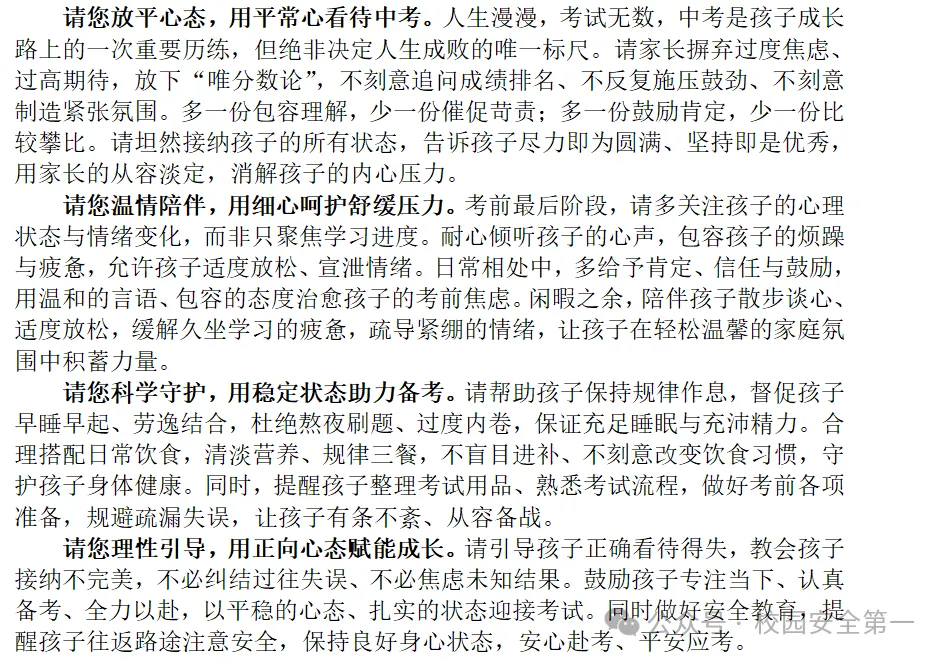 致中考考生及家长的一封信-第10张图片-四季读书网 致中考考生及家长的一封信-第10张图片-四季读书网
