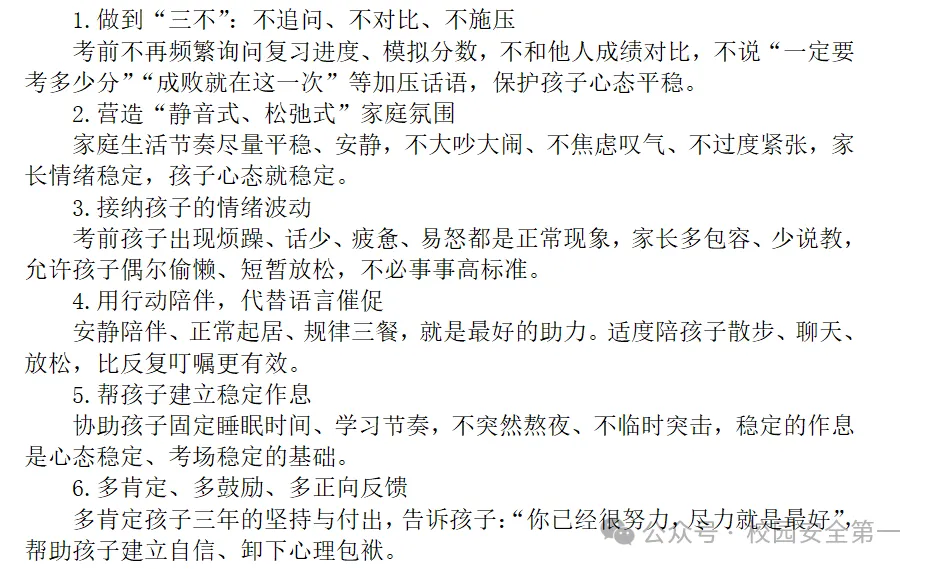 致中考考生及家长的一封信-第14张图片-四季读书网 致中考考生及家长的一封信-第14张图片-四季读书网