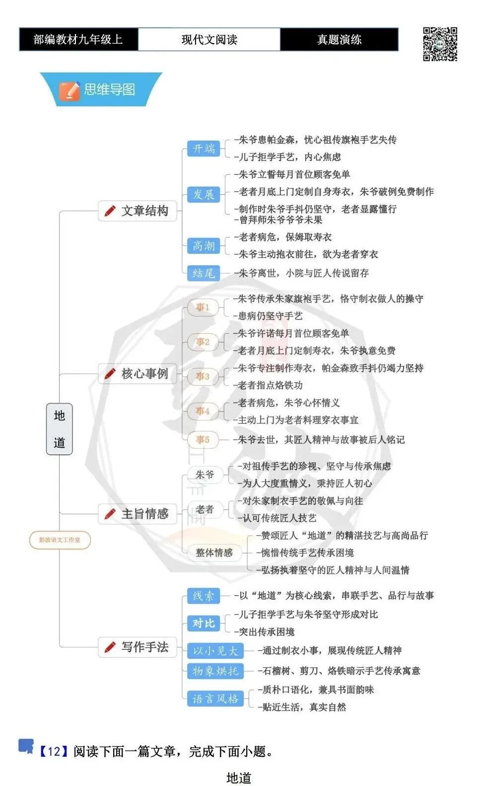 【现代文阅读-真题演练】九年级上-12-地道-思维导图+试题精析-第5张图片-四季读书网 【现代文阅读-真题演练】九年级上-12-地道-思维导图+试题精析-第5张图片-四季读书网
