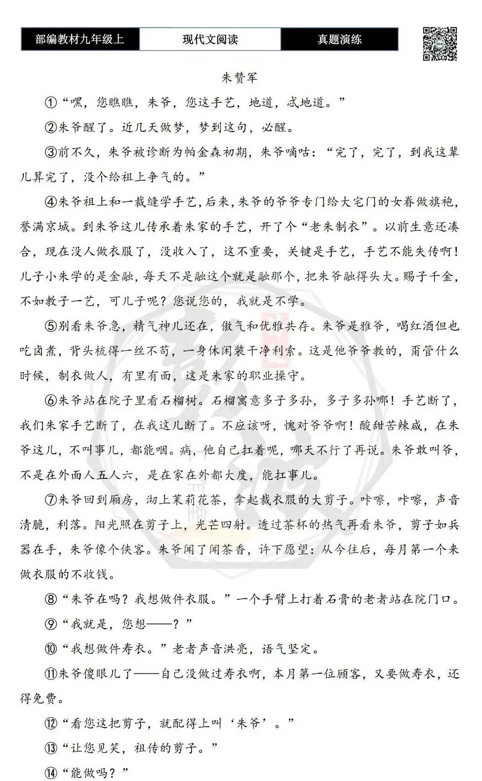【现代文阅读-真题演练】九年级上-12-地道-思维导图+试题精析-第6张图片-四季读书网 【现代文阅读-真题演练】九年级上-12-地道-思维导图+试题精析-第6张图片-四季读书网