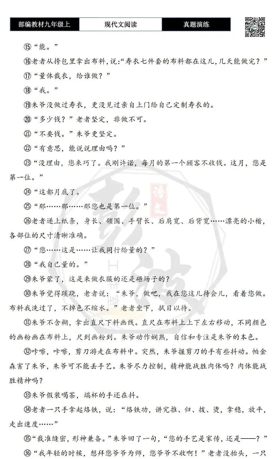【现代文阅读-真题演练】九年级上-12-地道-思维导图+试题精析-第7张图片-四季读书网 【现代文阅读-真题演练】九年级上-12-地道-思维导图+试题精析-第7张图片-四季读书网
